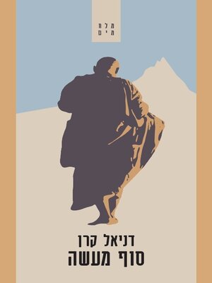 cover image of סוף מעשה